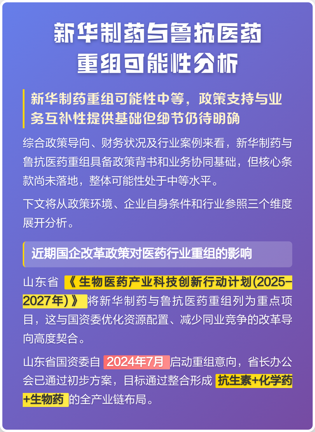 漯河市高效医药业务重组(医药重组股)