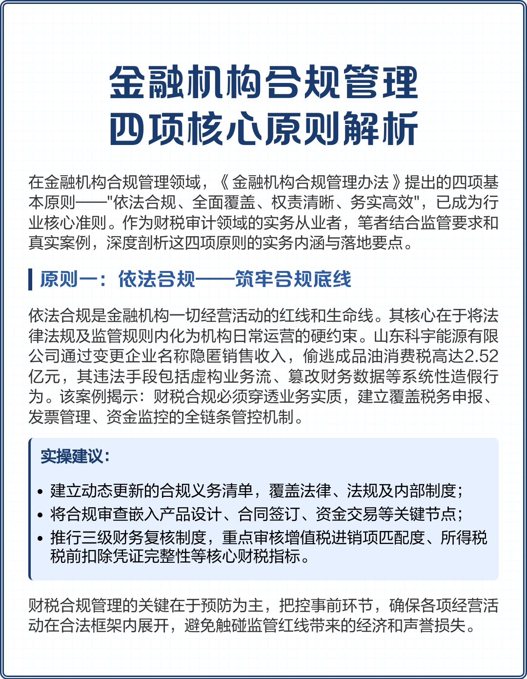 漯河市精准合规管理机构(精准合规管理机构包括)