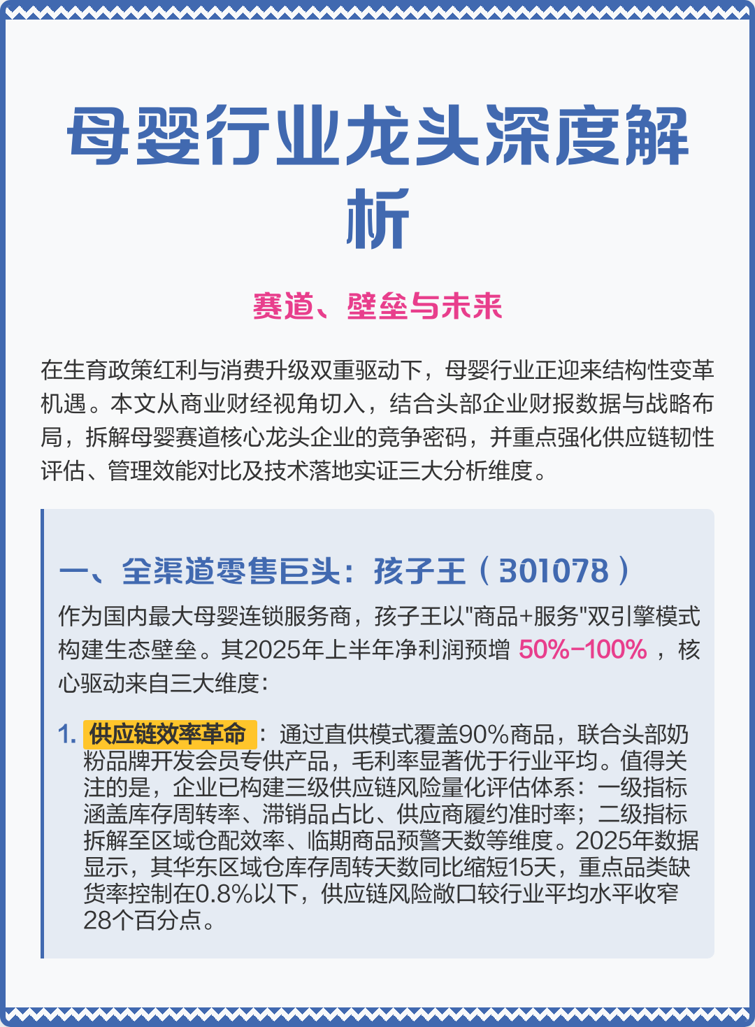 漯河市深度母婴行业研究(深度母婴行业研究报告)