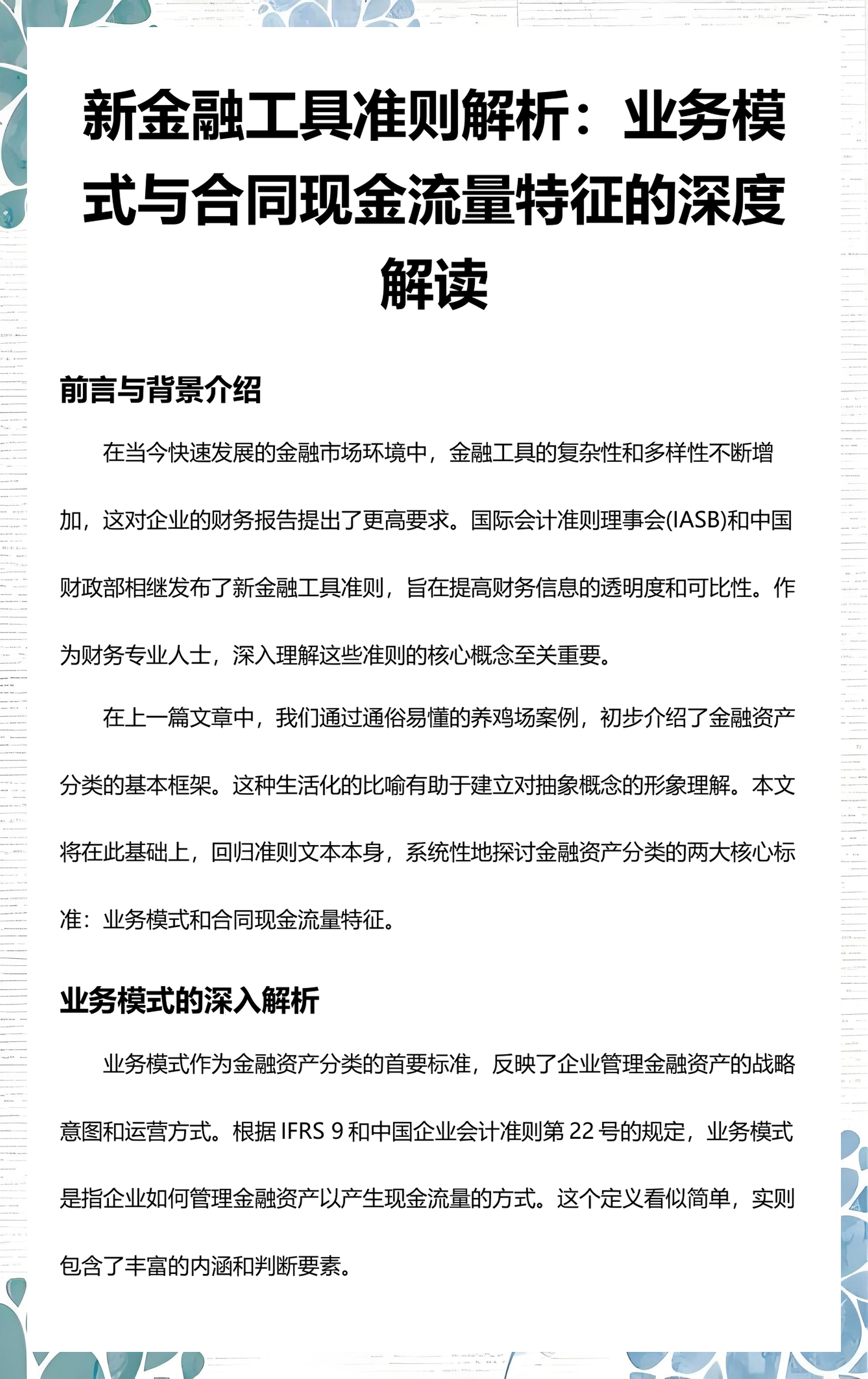 漯河市深度金融财务优化(深度金融财务优化研究)