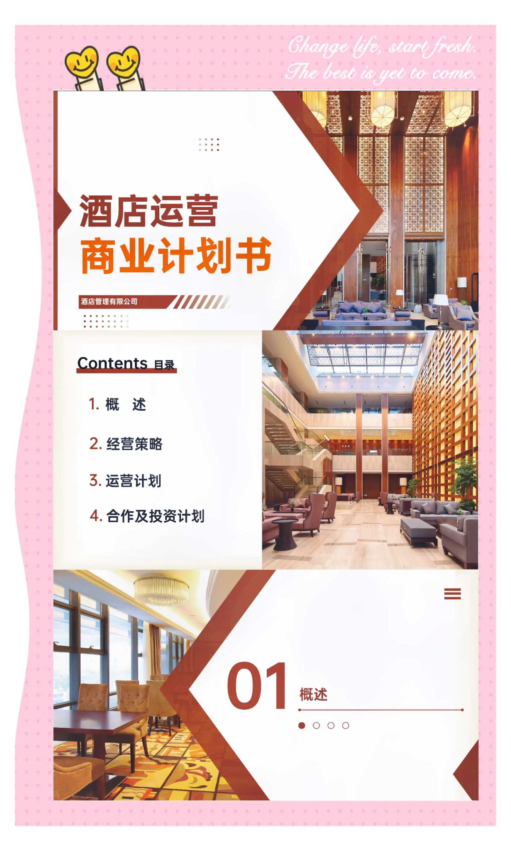 管家式商业计划书机构(商业计划书企业管理模式)