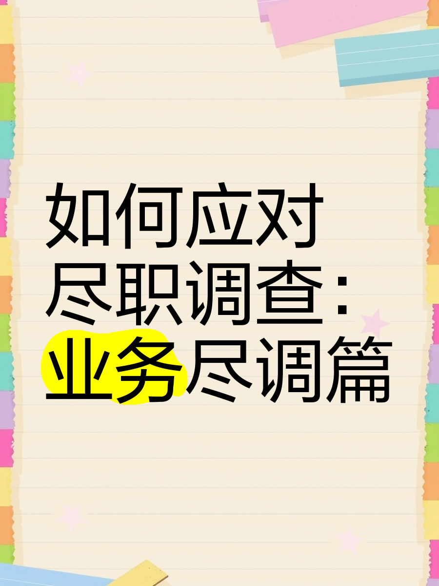 漯河市落地型尽职调查机构(尽职调查机构资质要求)