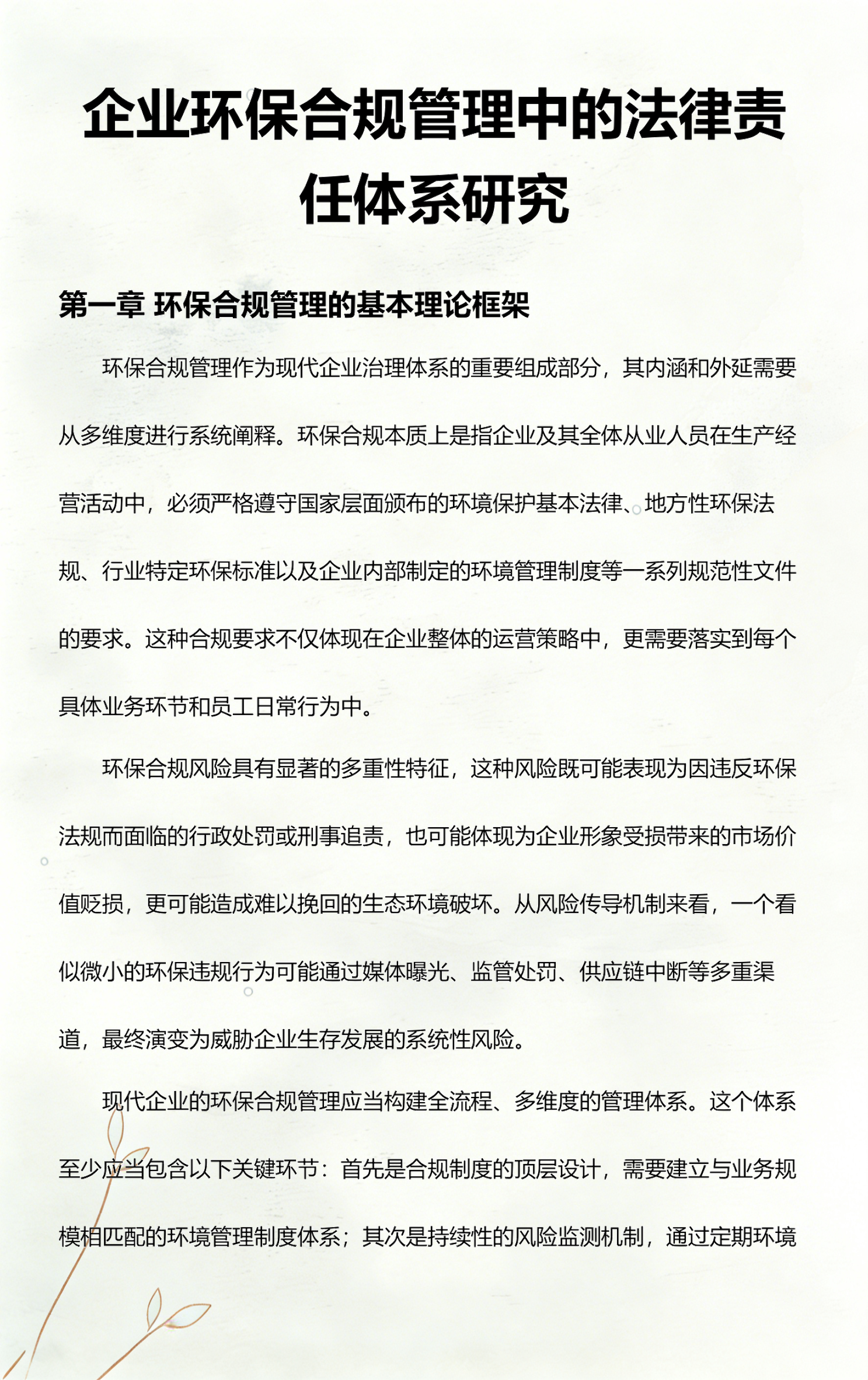 漯河市环保合规管理(环保合规管理培训内容)