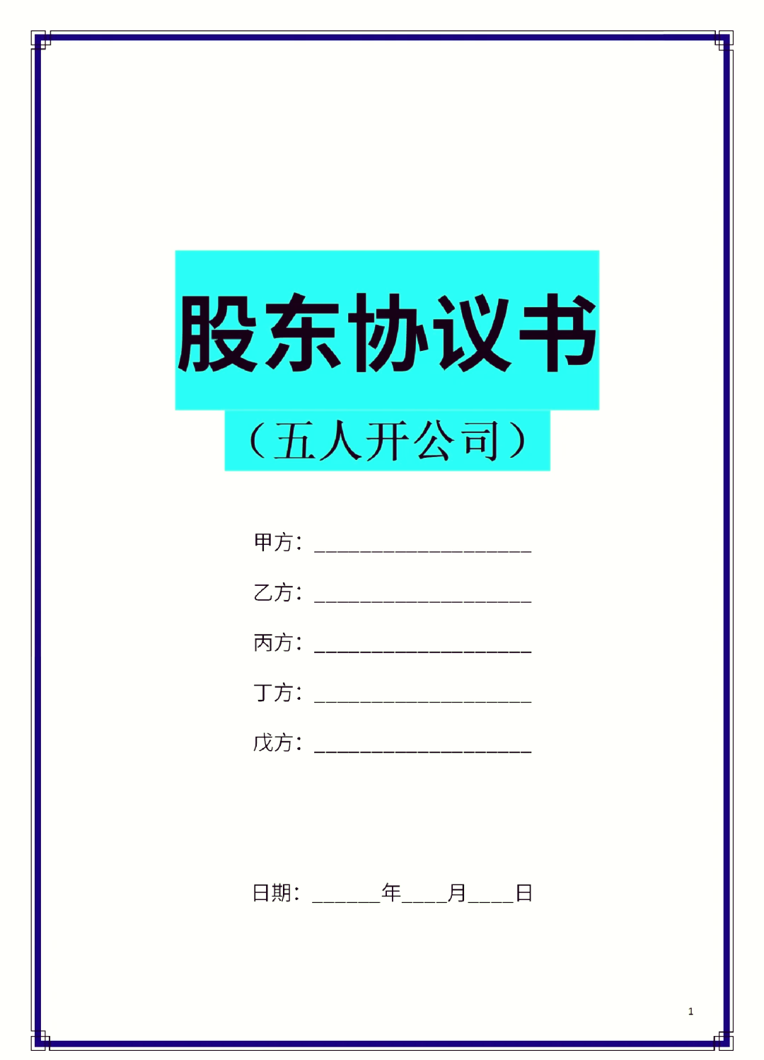 漯河市股东矛盾怎么办(股东之间发生矛盾后如何退股)