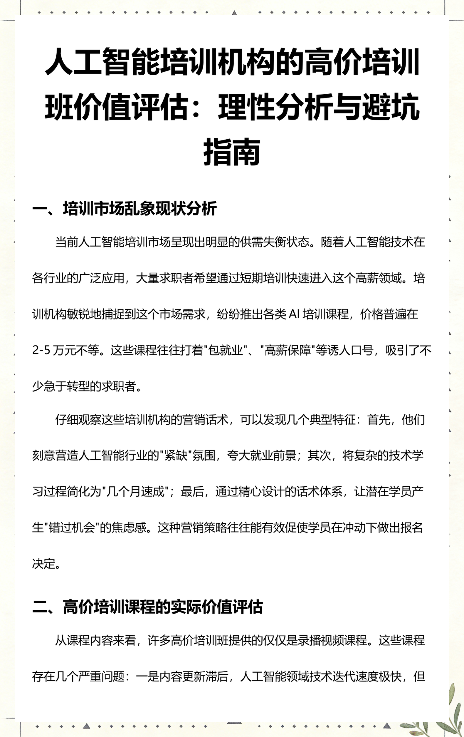 漯河市高端人工智能价值评估(人工智能高端制造属于哪儿各部)