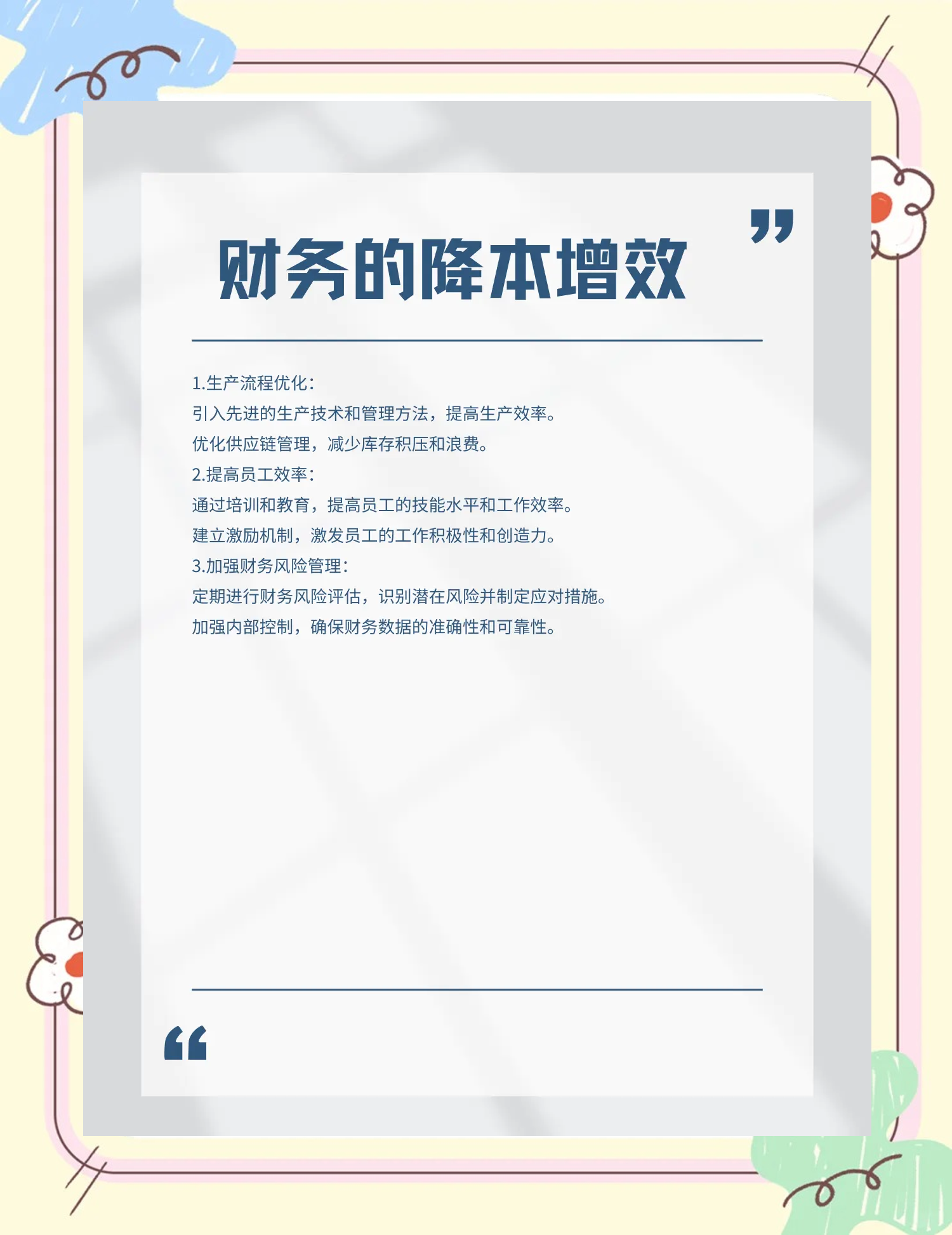 漯河市教育财务优化(财务培训ppt免费模板)