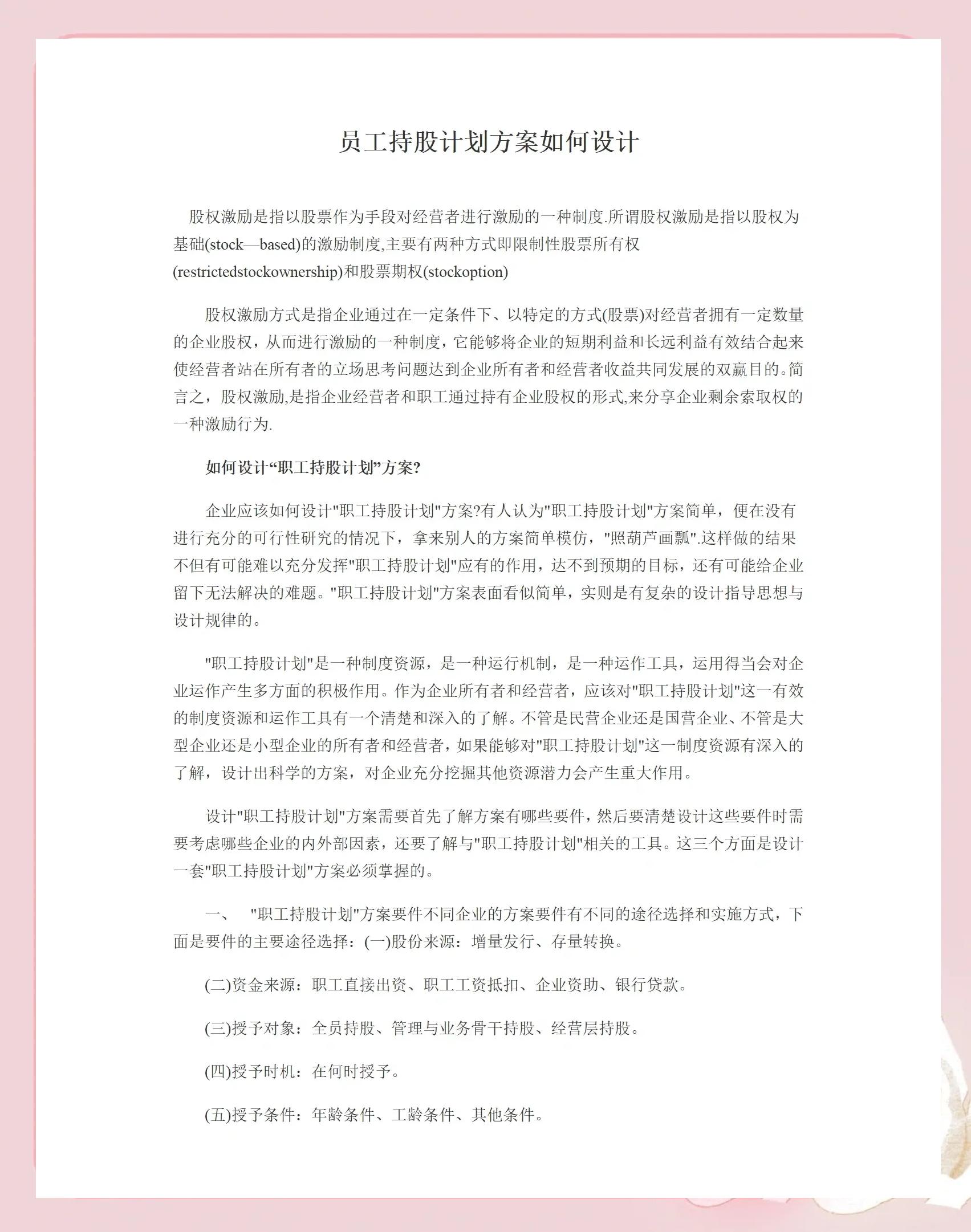 漯河市合规服装期权设计(合规服装期权设计案例分析)